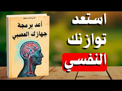 كيف تعيد توازن جهازك العصبي وتستعيد هدوءك النفسي ..؟